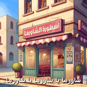 العاب محاكى