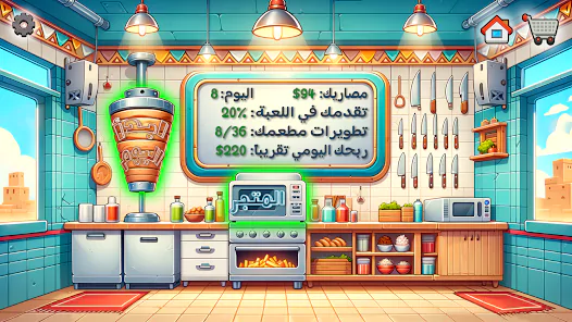 Background العاب محاكى الشاورما غير محدودة للجوال 