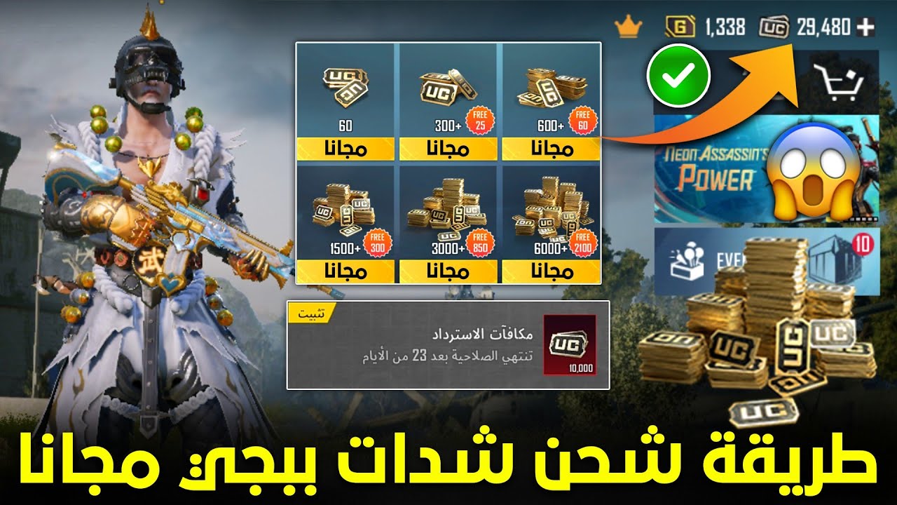 Background كيفية شحن شدات ببجي مجانا بأفضل الطرق في 2025 