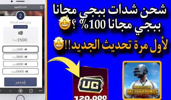 Background كيفية شحن شدات ببجي مجانا بأفضل الطرق في 2025 