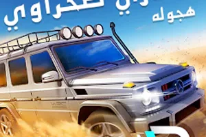 سفاري صحراوي