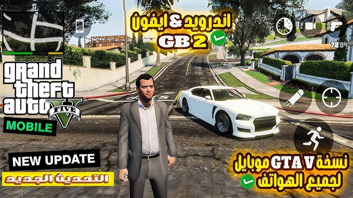 Background تحميل لعبة GTA 5 الأصلية للموبايل أندرويد وآيفون 